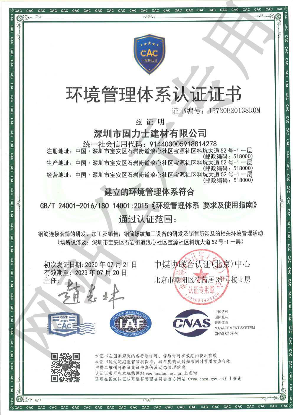 越城ISO14001证书