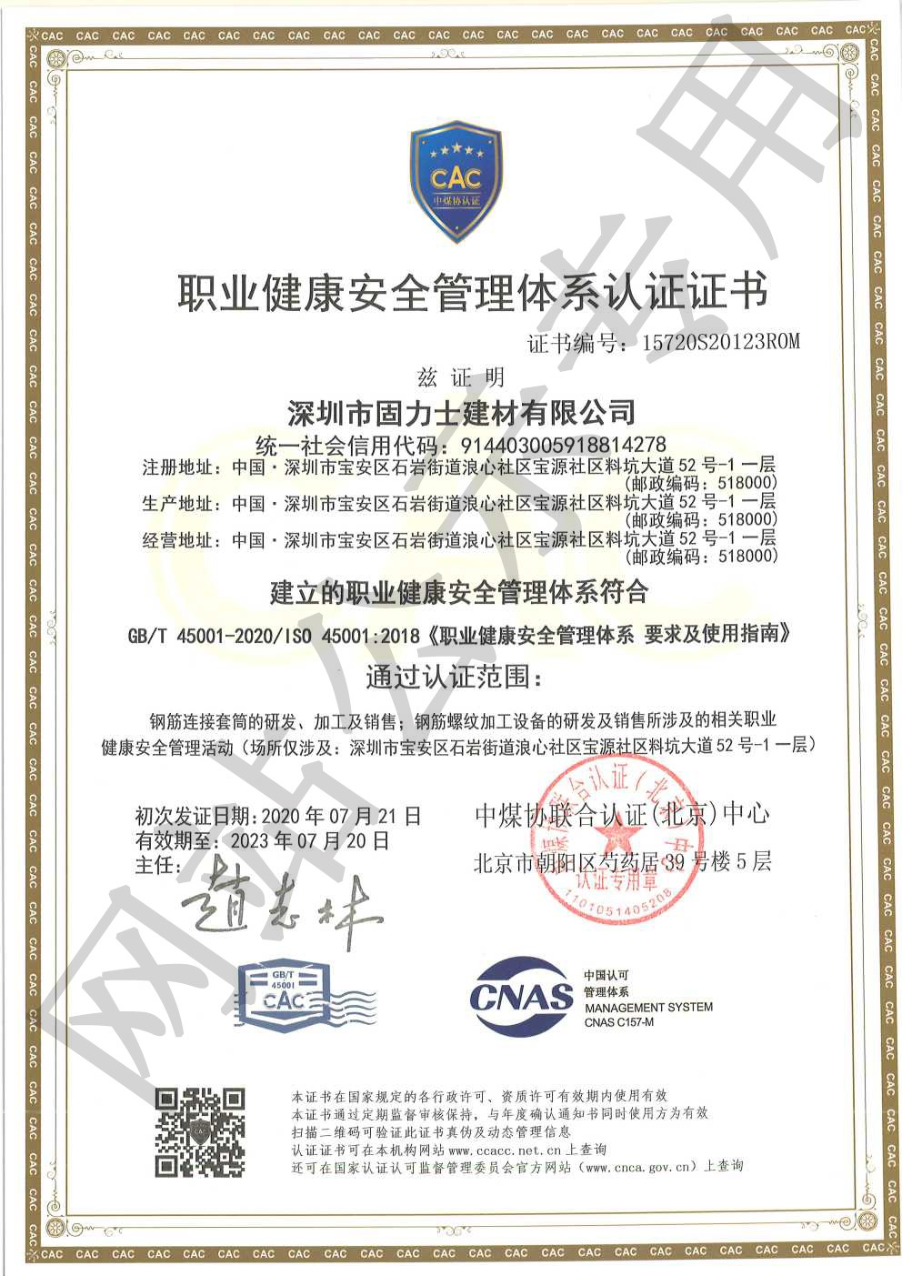 越城ISO45001证书